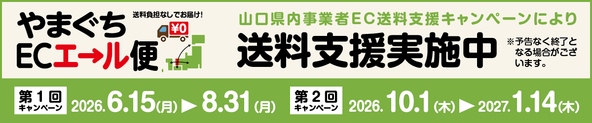 ECエール便 送料無料