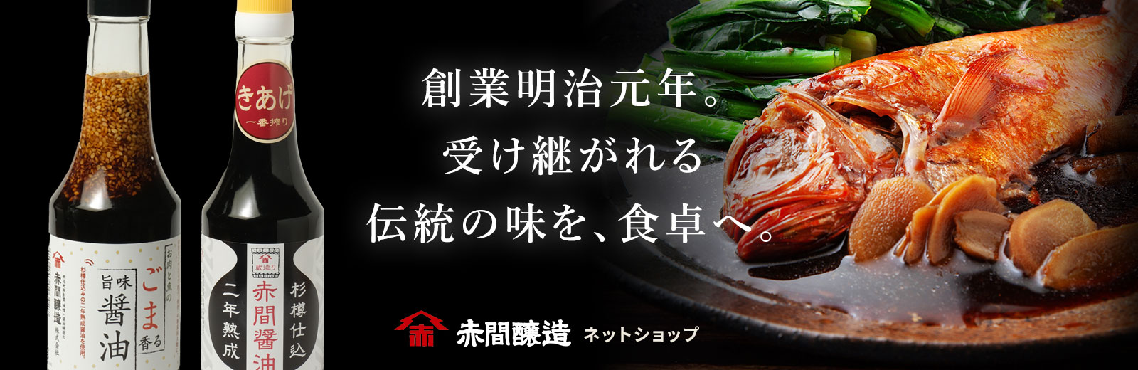 赤間醸造 ネットショップ