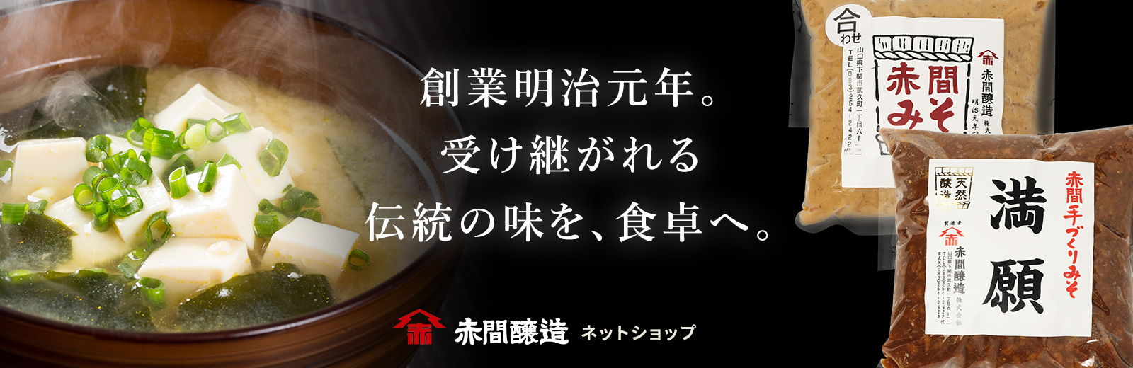 赤間醸造のおすすめ商品
