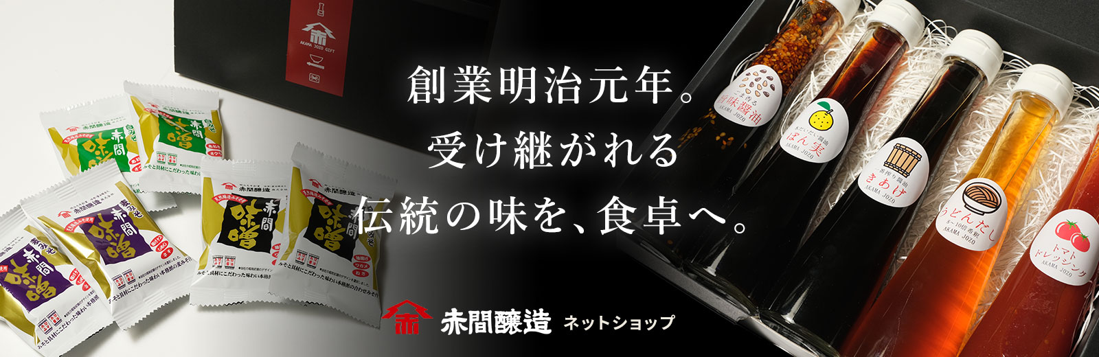 赤間醸造の商品一覧